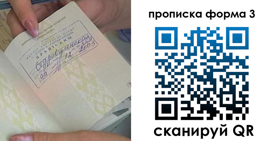 где прописаться в Азове
